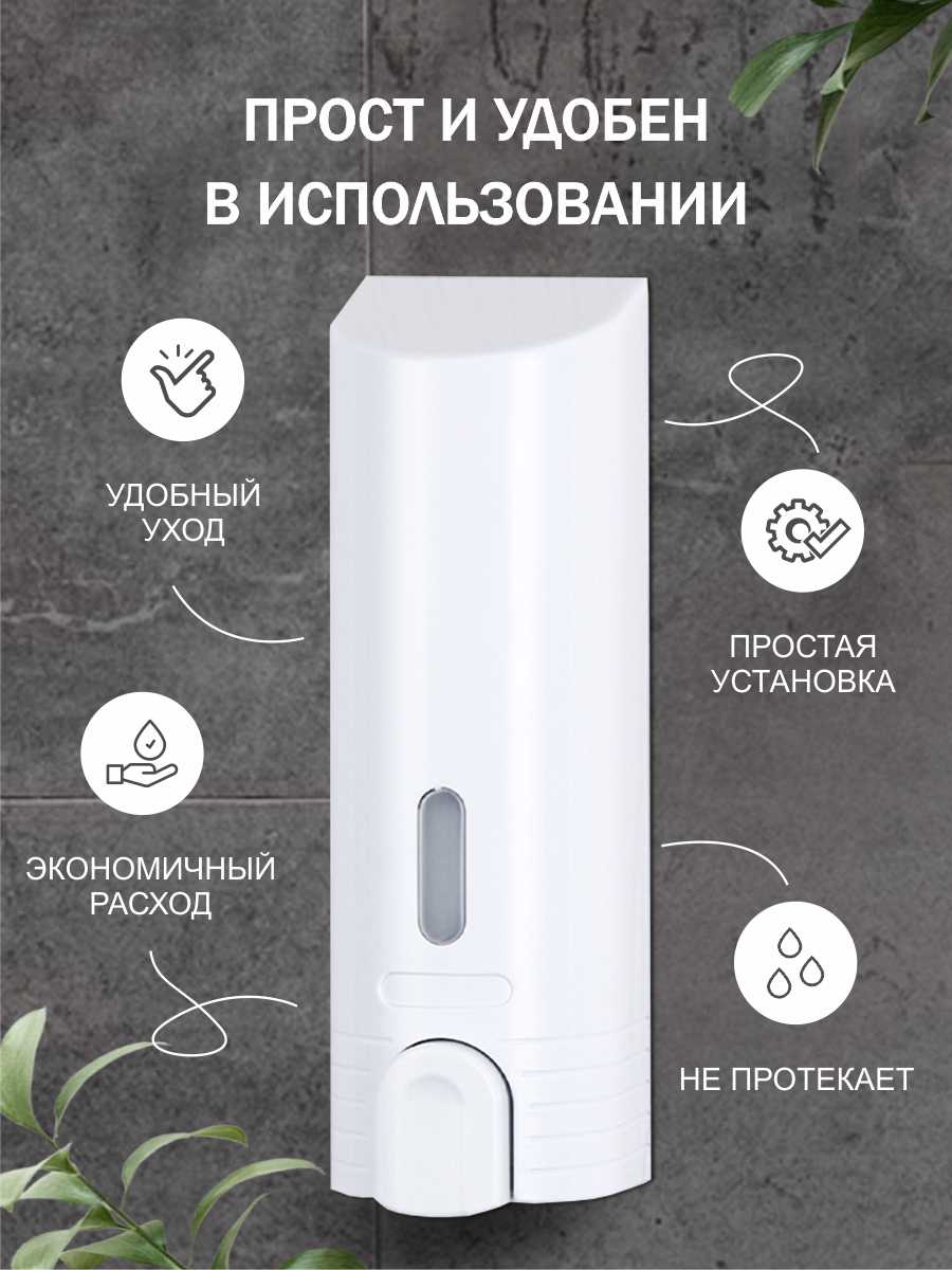 Дозатор для жидкого мыла настенный Delphinium "D014W" 380мл, белый