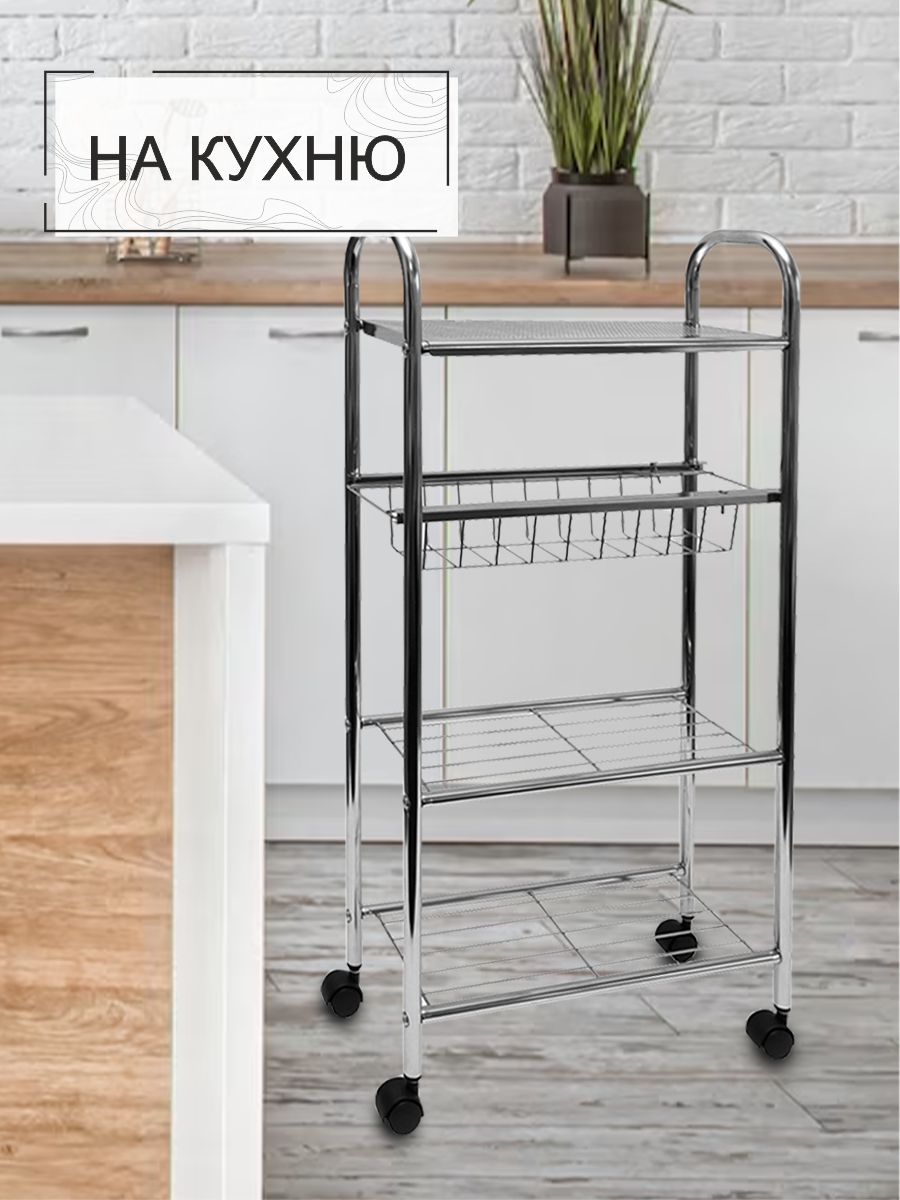 Этажерка Zenfort 4-х ярусная "BC285", хром