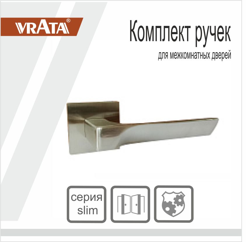 Ручка раздельная Vrata "2175 AL" серия 03 slim никель