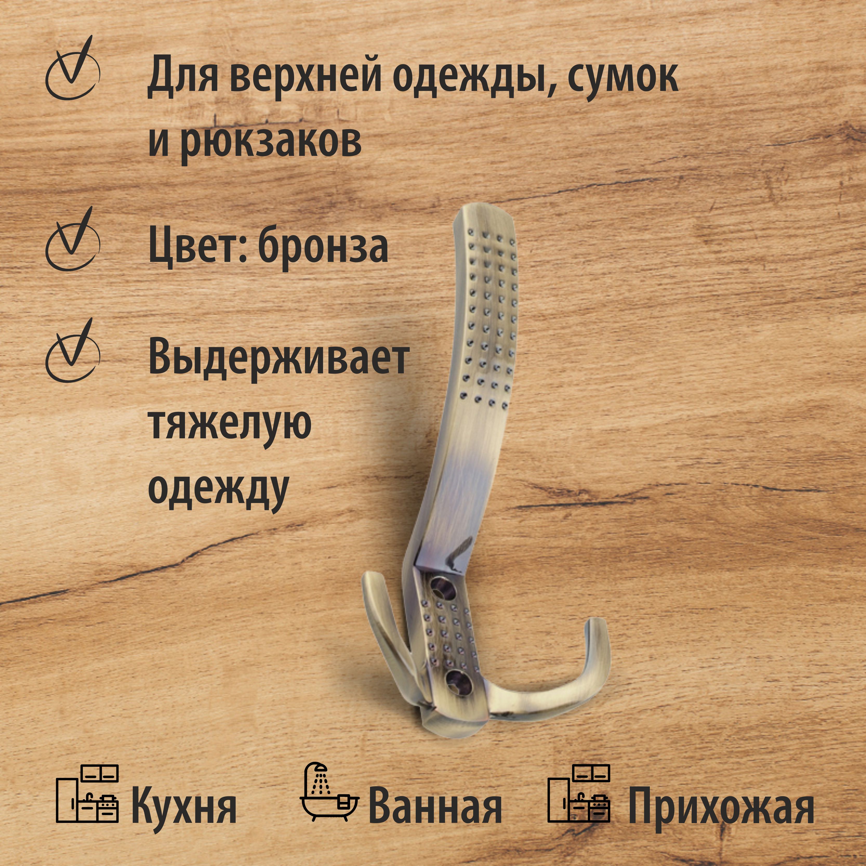 Крючок мебельный Trodos "ZY-201A" 3-рожковый, сплав ЦАМ, бронза