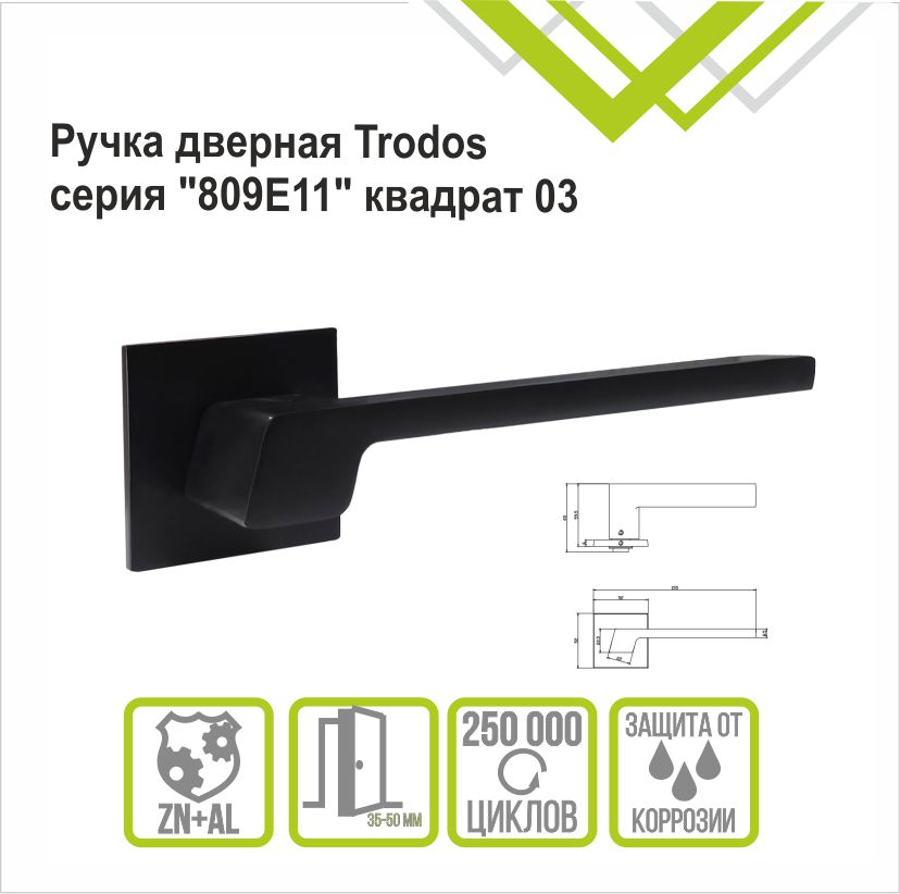Ручка раздельная Trodos 809-03 slim BL черный