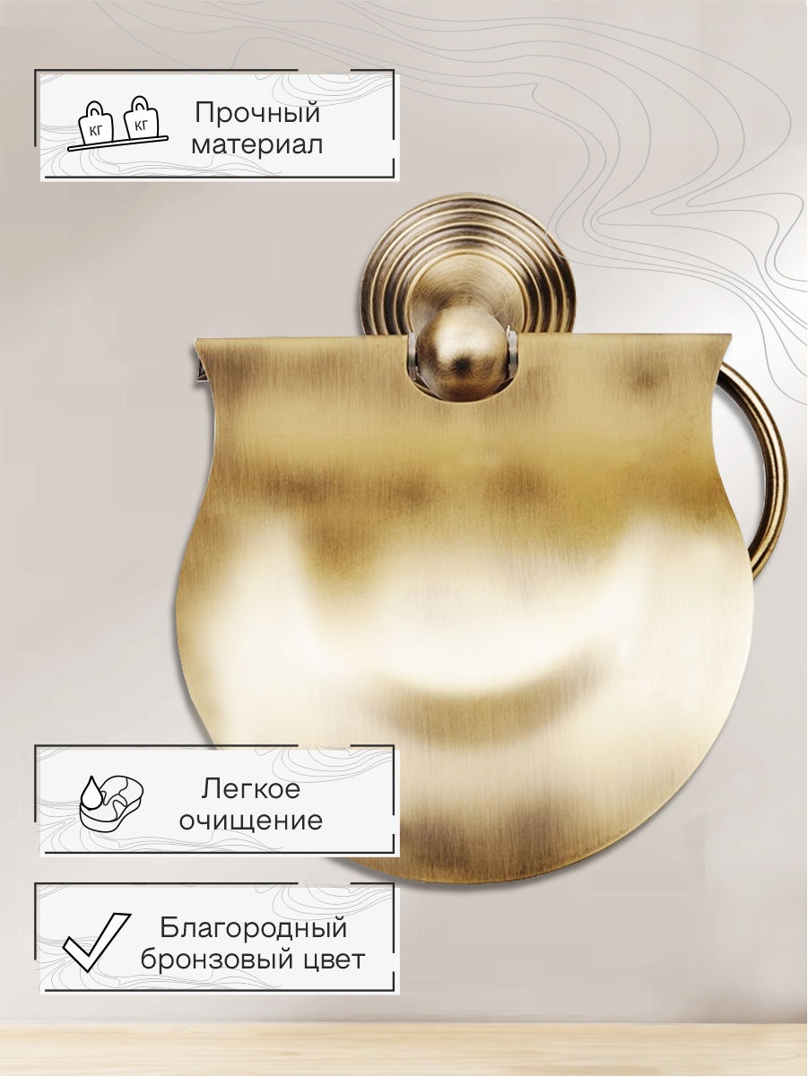 Держатель для туалетной бумаги Zenfort коллекция "Бронза" закрытый, бронза матовый