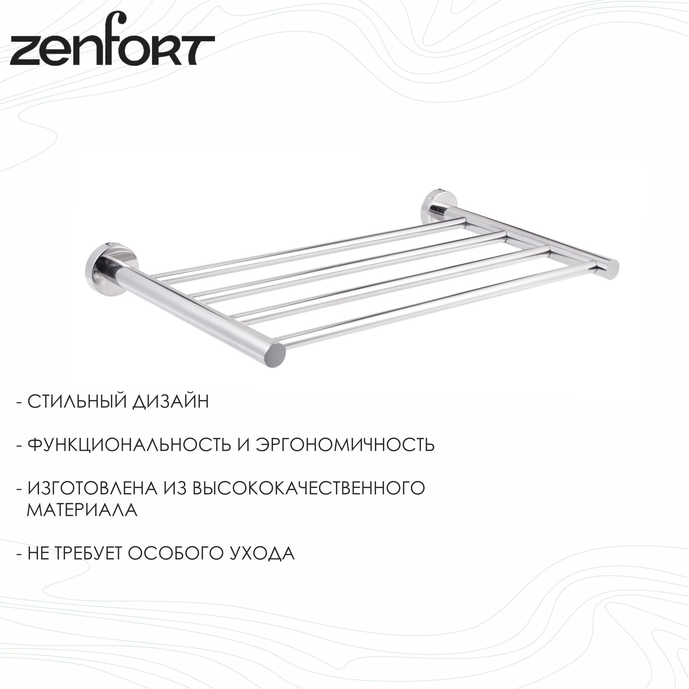 Полка настенная Zenfort 1-ярусная "W4987", хром