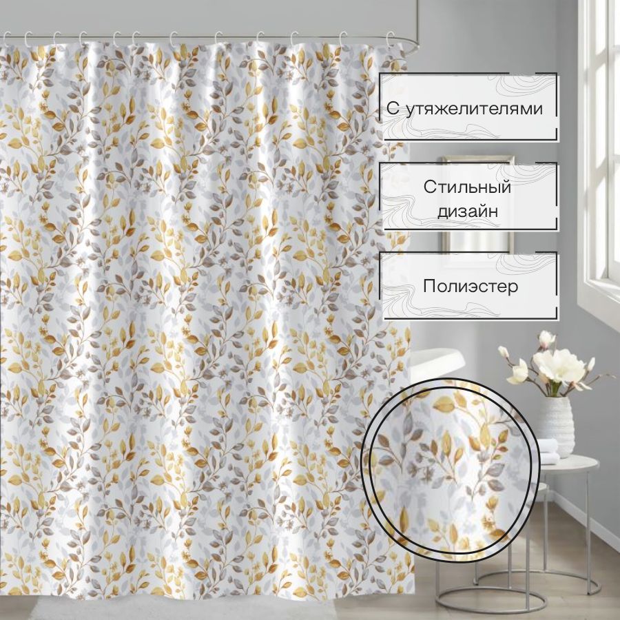 Штора для ванной Zenfort "Осень" полиэстер 180х200см, 12 колец, с утяжелителем, мультиколор