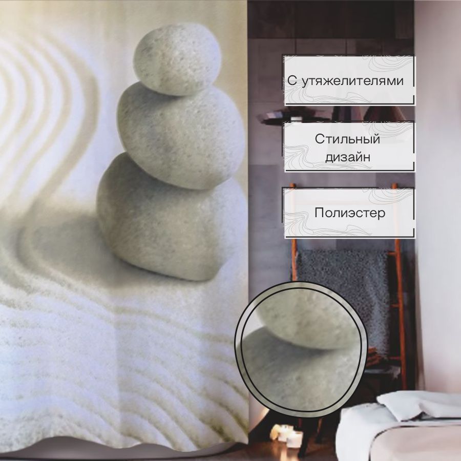 Штора для ванной Zenfort "Пляж" полиэстер 180х200см, 12 колец, с утяжелителем, мультиколор