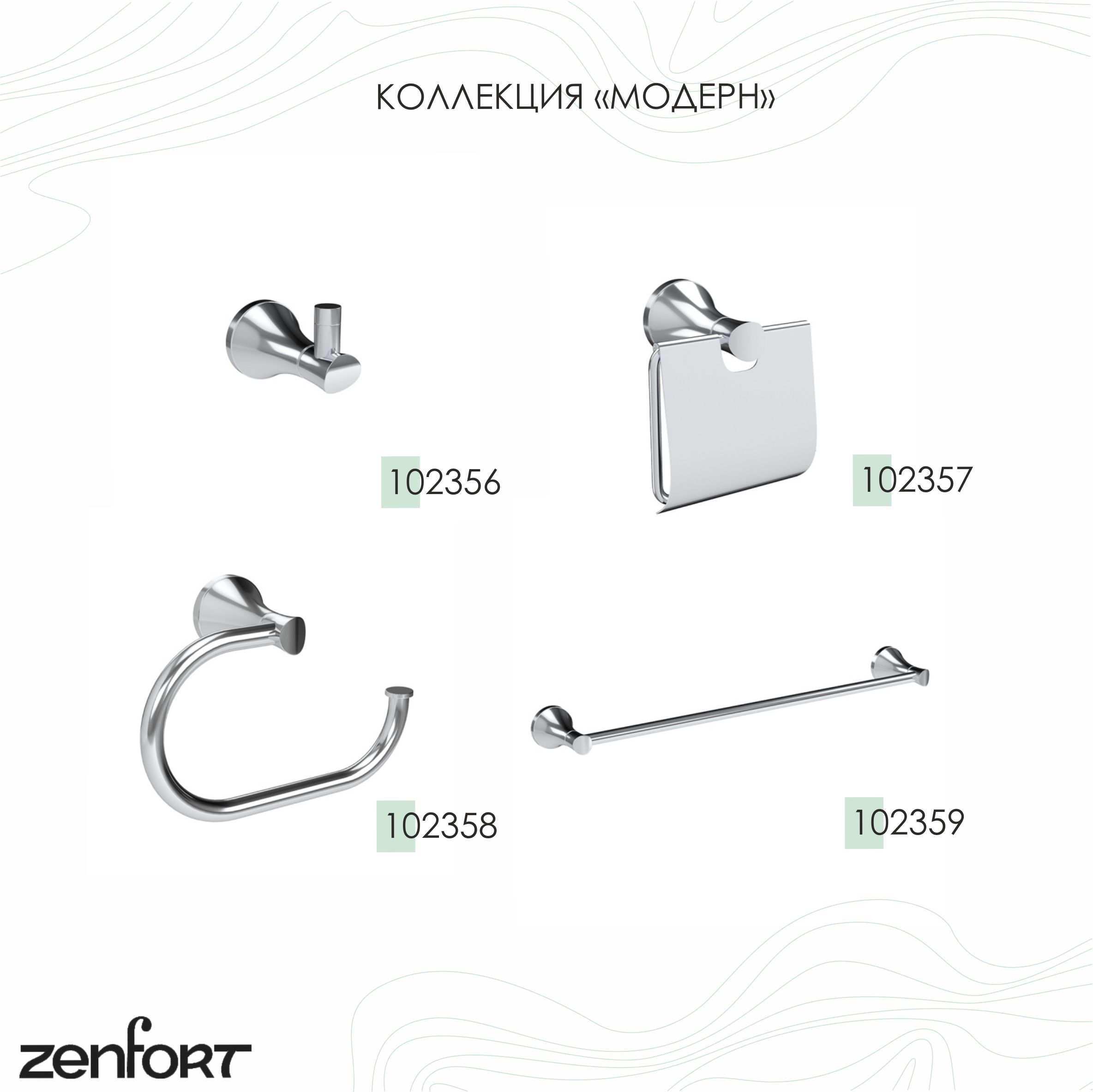  Держатель для туалетной бумаги Zenfort коллекция "Модерн" закрытый, хром