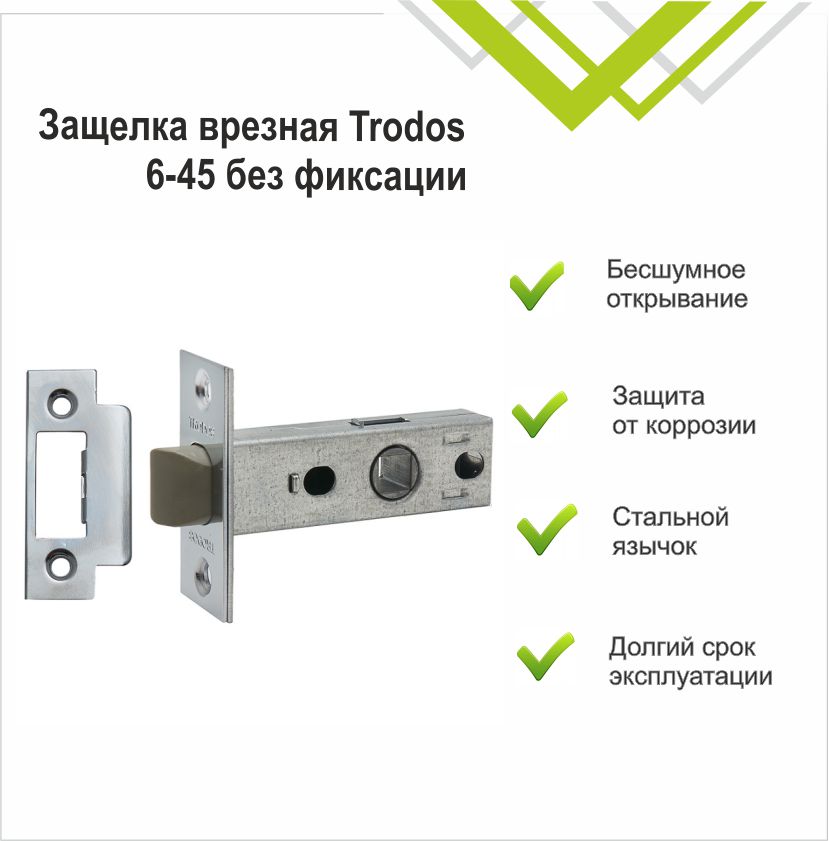 Защелка врезная Trodos 6-45/P CP пластик, хром