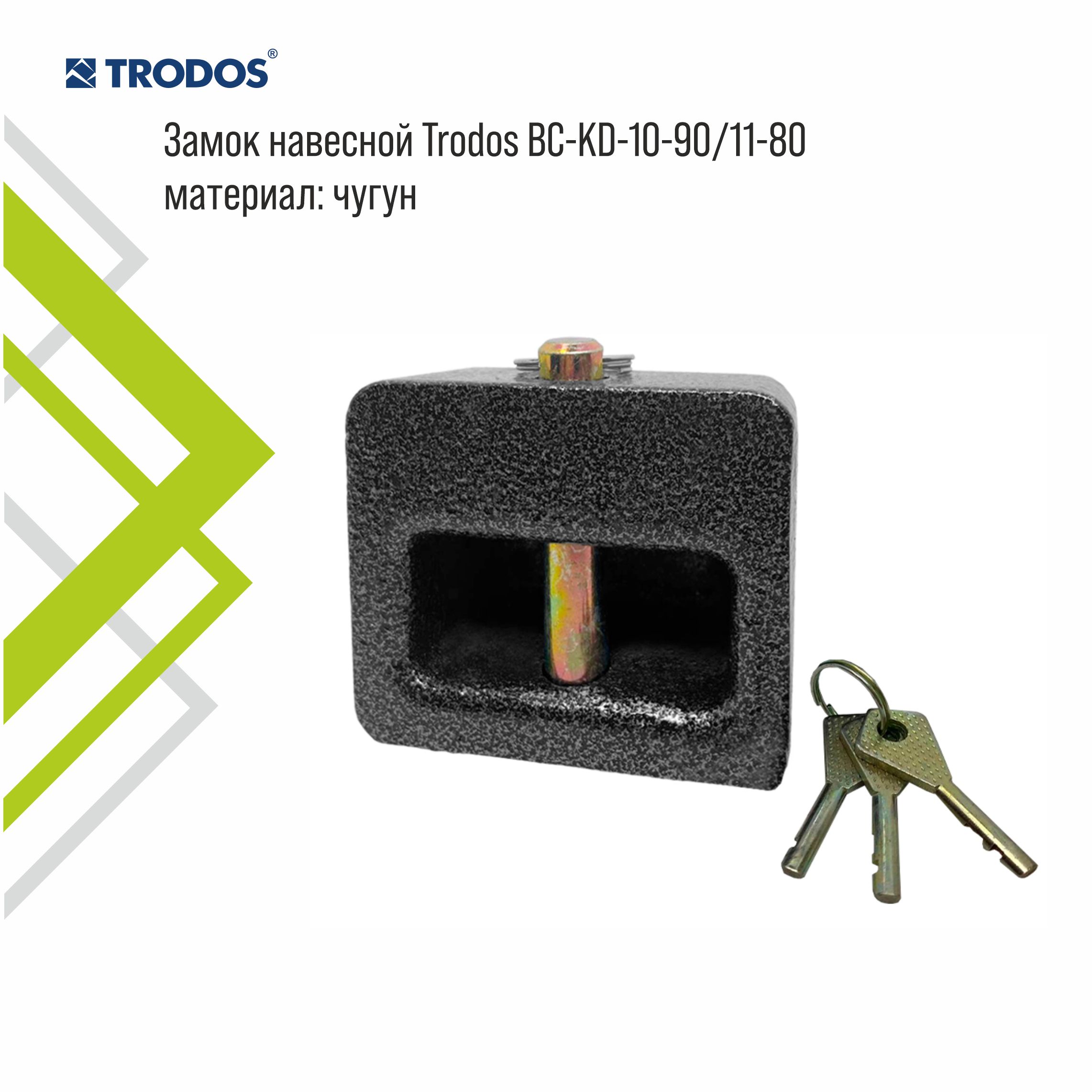 Замок навесной Trodos BC-KD-11-80 чугун, серый, блистер 